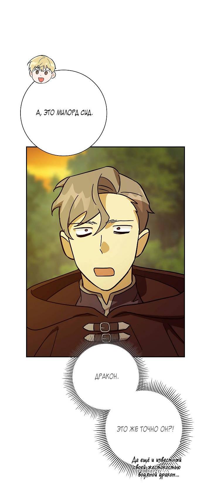 Манга Алхимик, рисующий луну - Глава 95 Страница 6