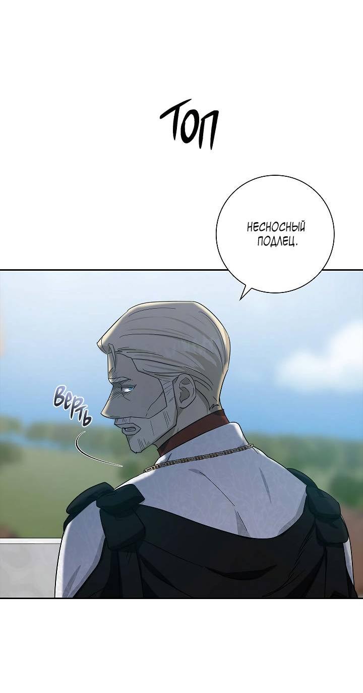 Манга Алхимик, рисующий луну - Глава 95 Страница 48