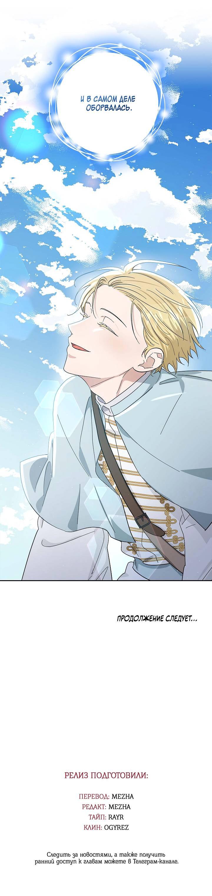 Манга Алхимик, рисующий луну - Глава 95 Страница 59