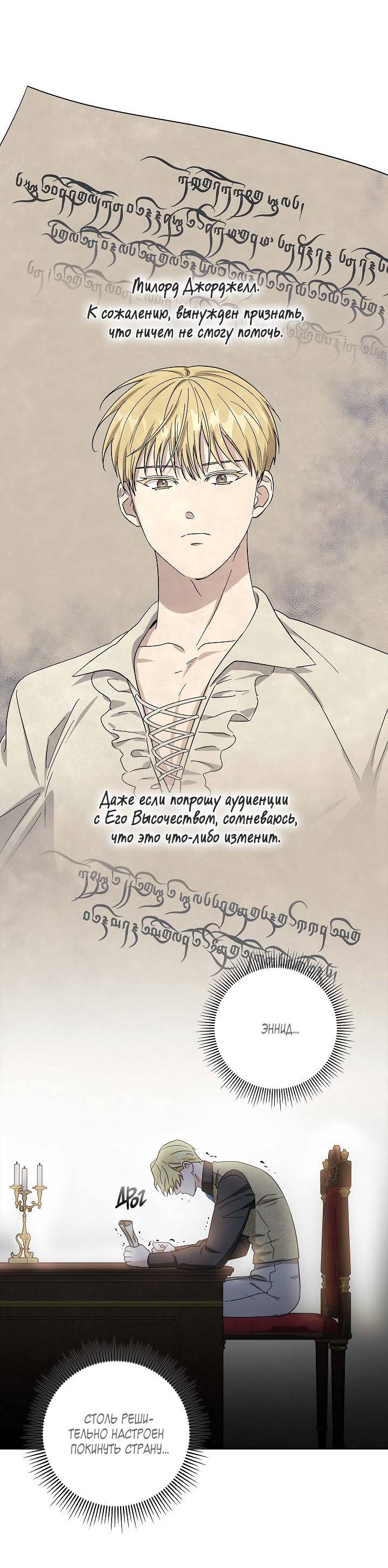 Манга Алхимик, рисующий луну - Глава 95 Страница 16