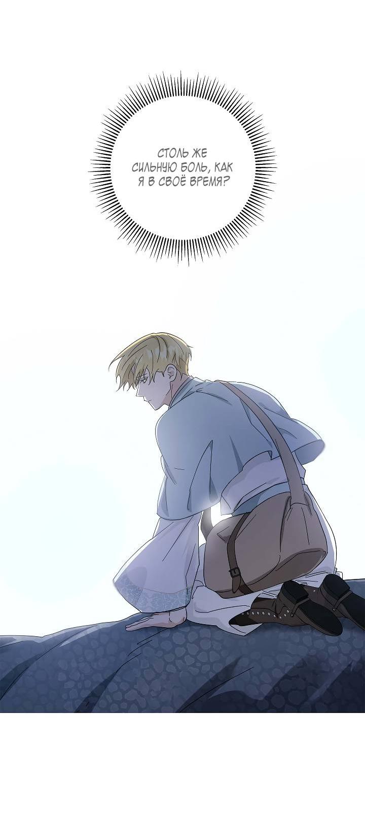Манга Алхимик, рисующий луну - Глава 95 Страница 54