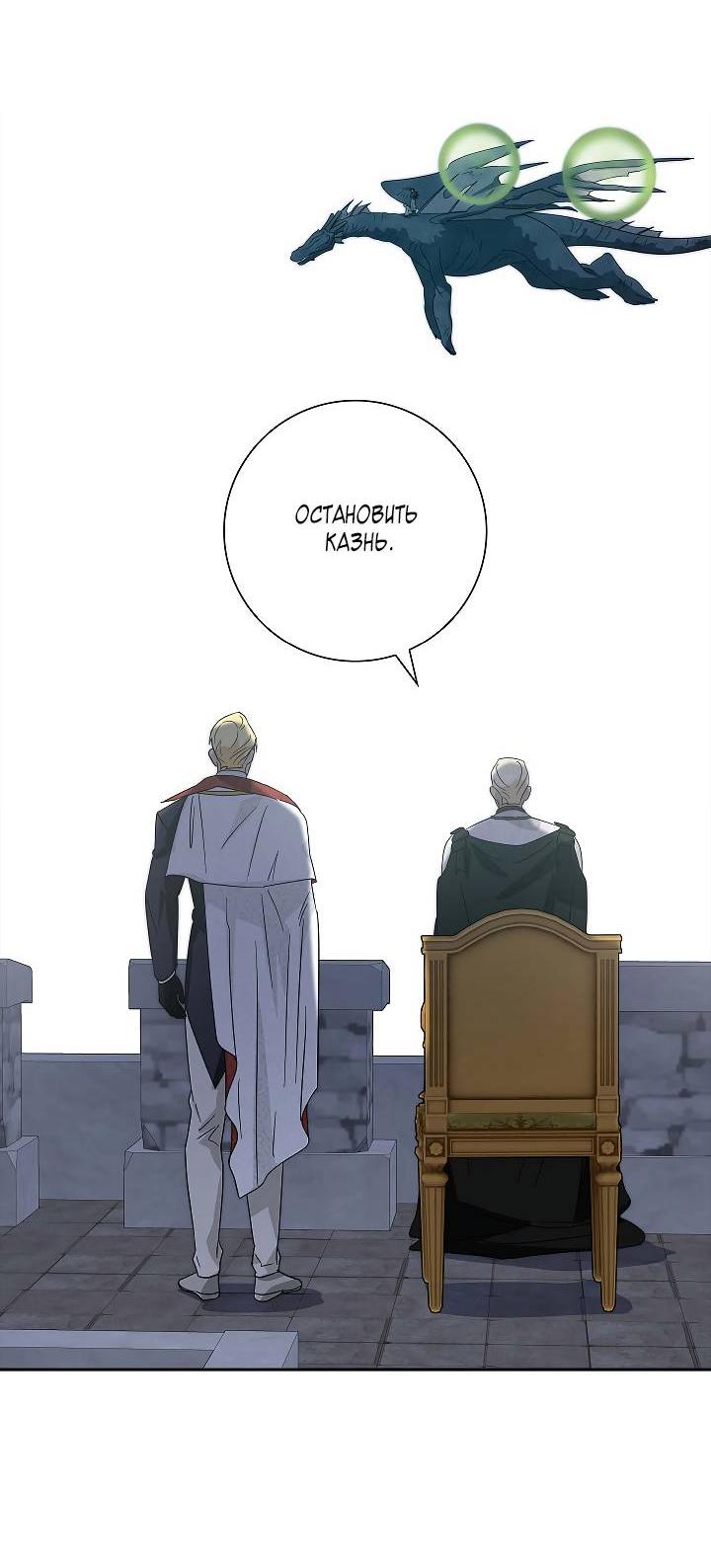 Манга Алхимик, рисующий луну - Глава 95 Страница 47