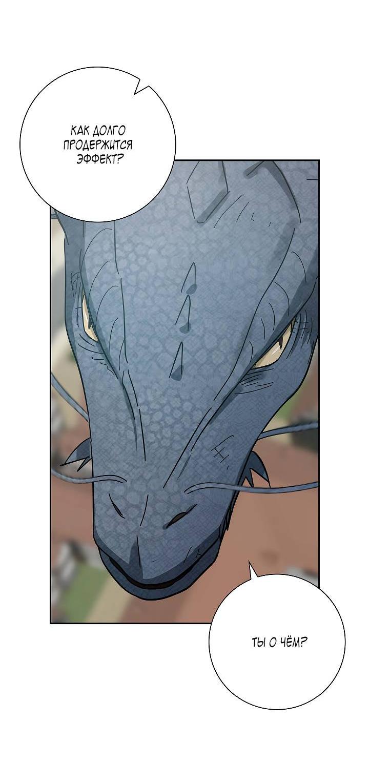 Манга Алхимик, рисующий луну - Глава 95 Страница 56