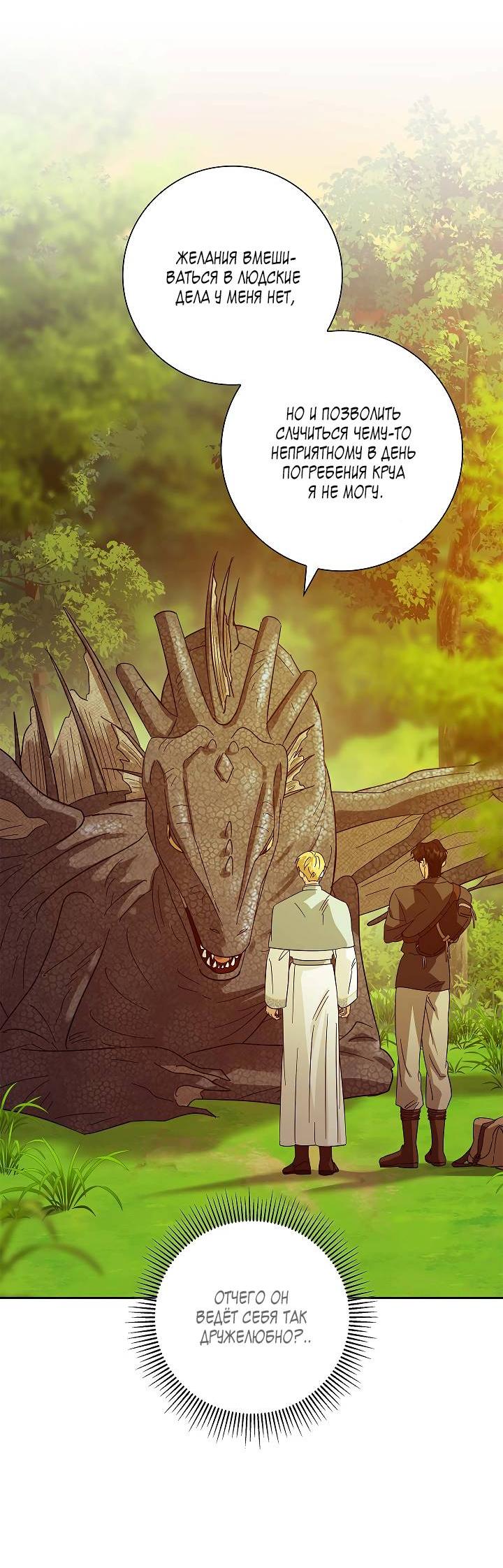 Манга Алхимик, рисующий луну - Глава 95 Страница 7