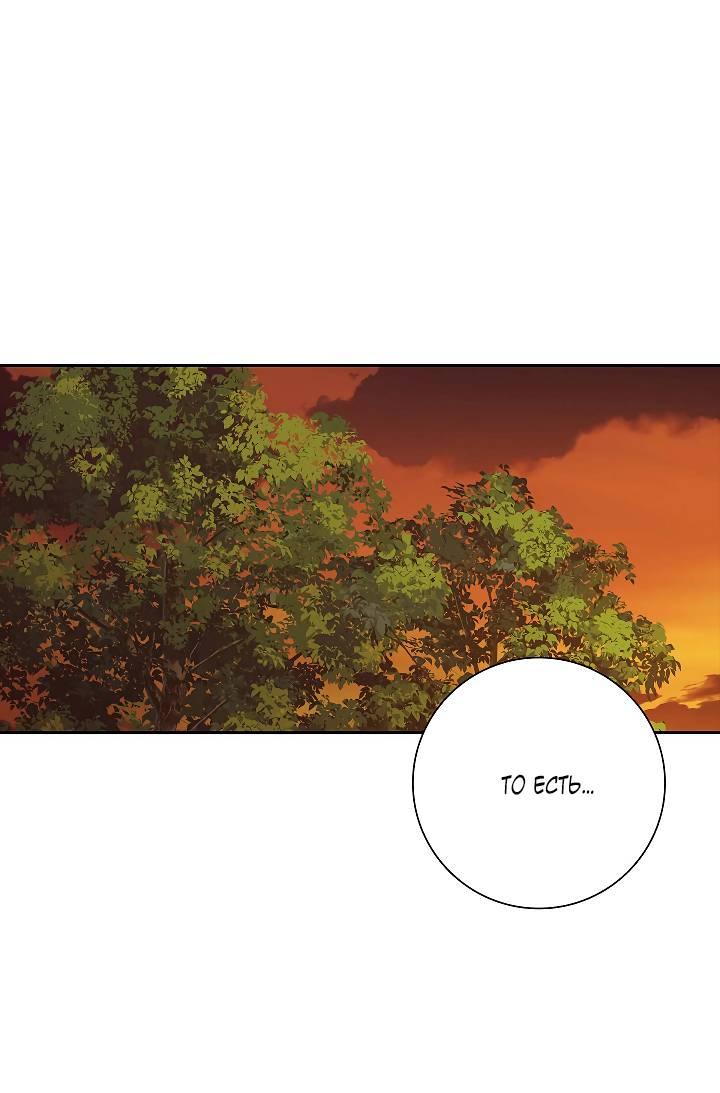 Манга Алхимик, рисующий луну - Глава 95 Страница 1