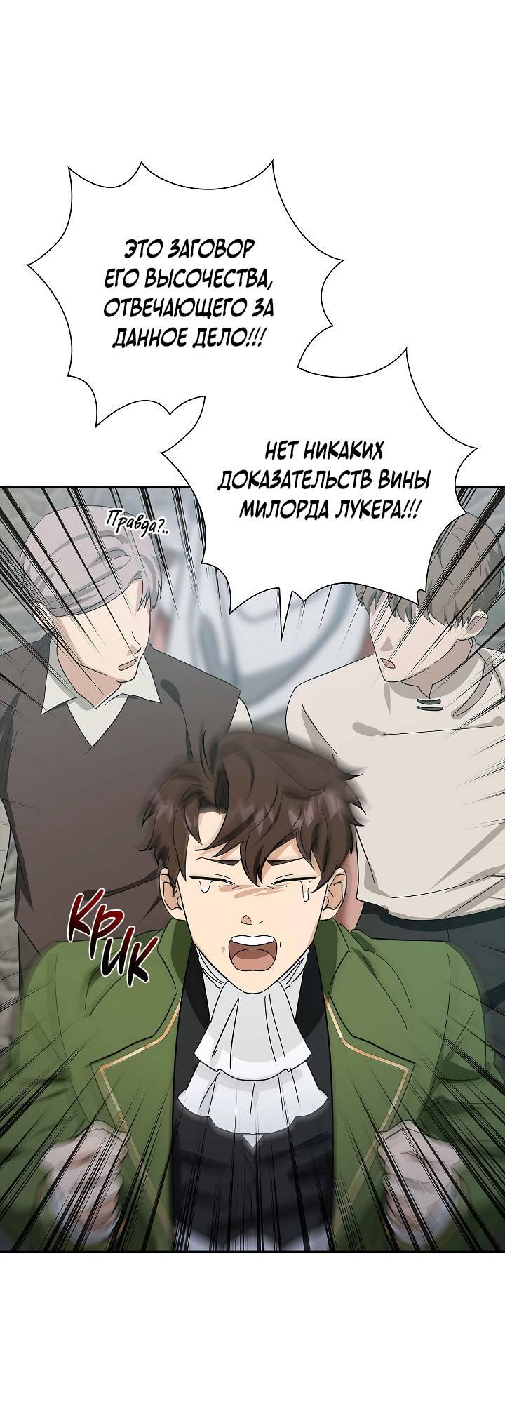 Манга Алхимик, рисующий луну - Глава 95 Страница 45