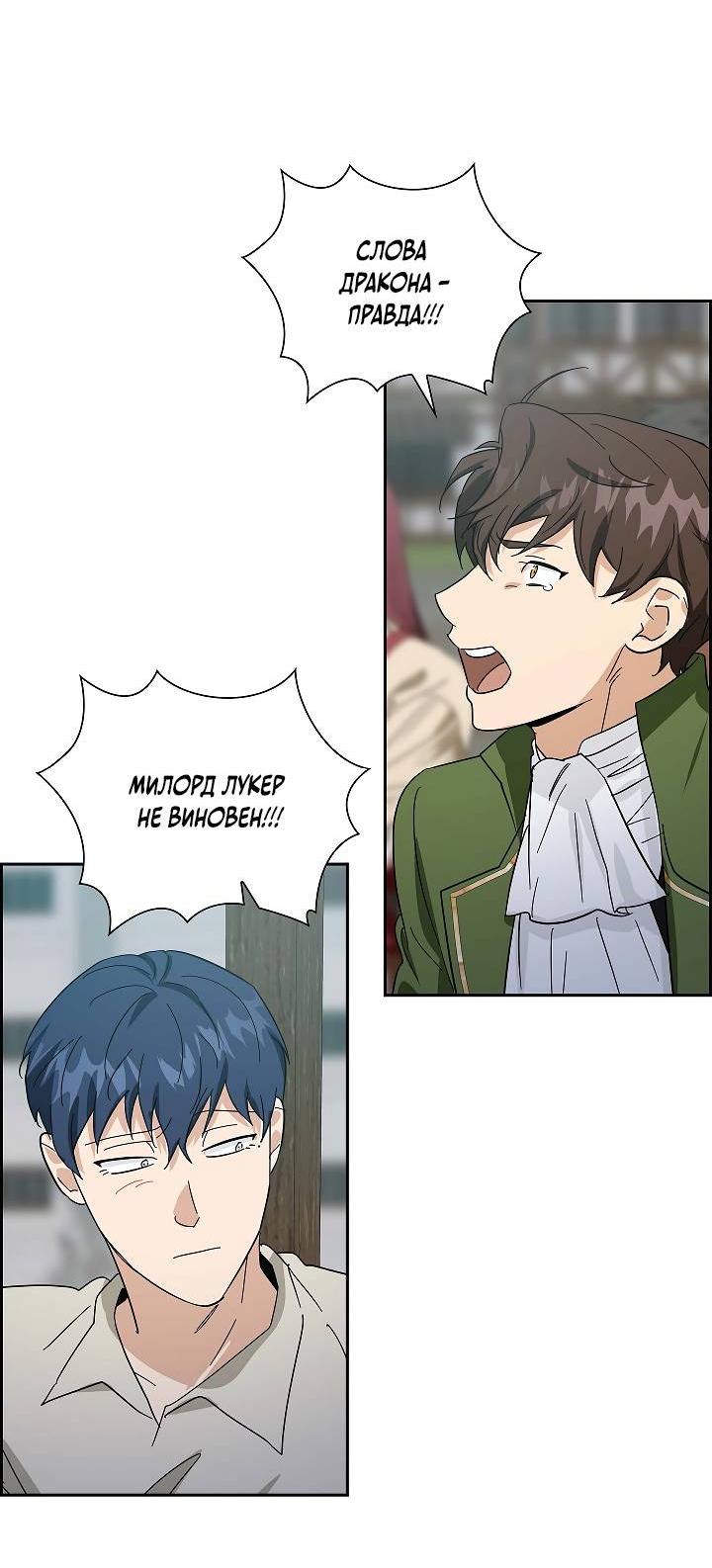 Манга Алхимик, рисующий луну - Глава 95 Страница 44