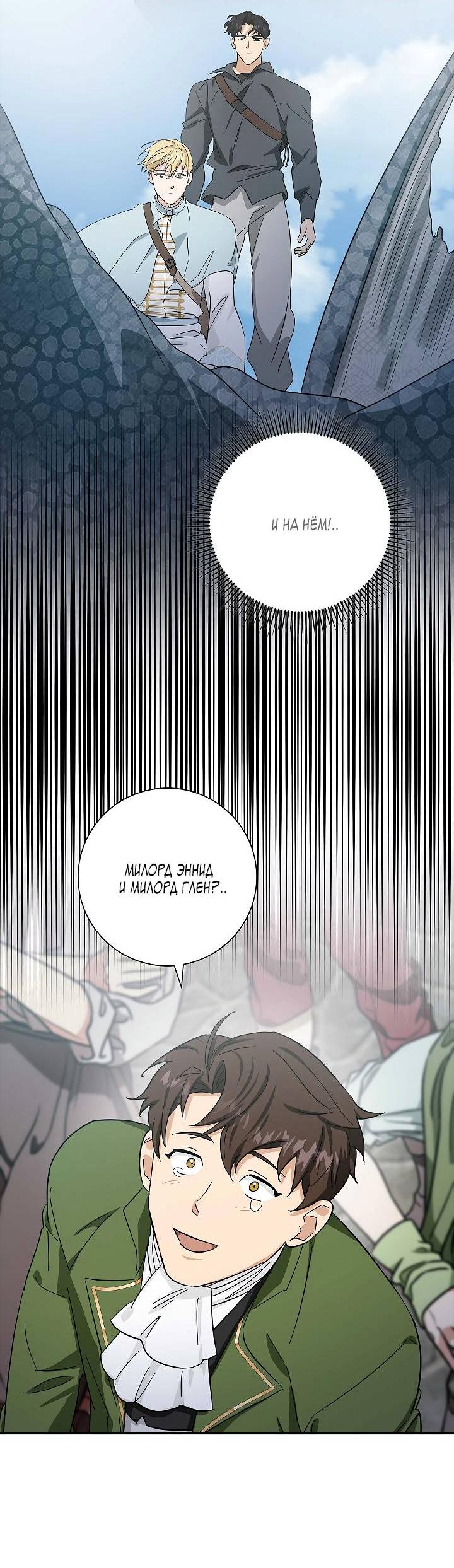 Манга Алхимик, рисующий луну - Глава 95 Страница 32