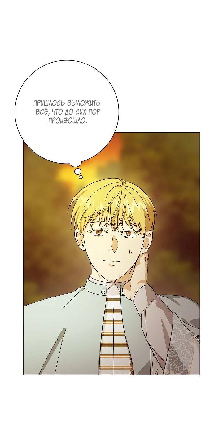 Манга Алхимик, рисующий луну - Глава 95 Страница 3