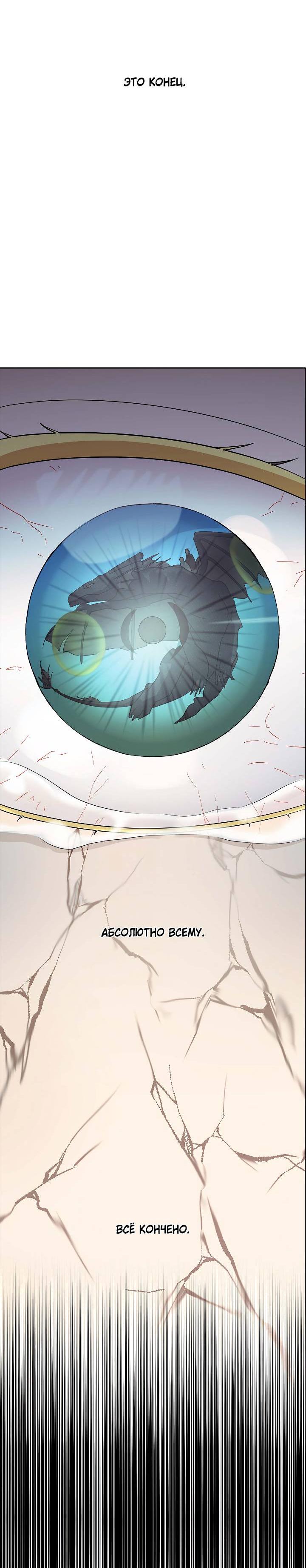 Манга Алхимик, рисующий луну - Глава 95 Страница 51