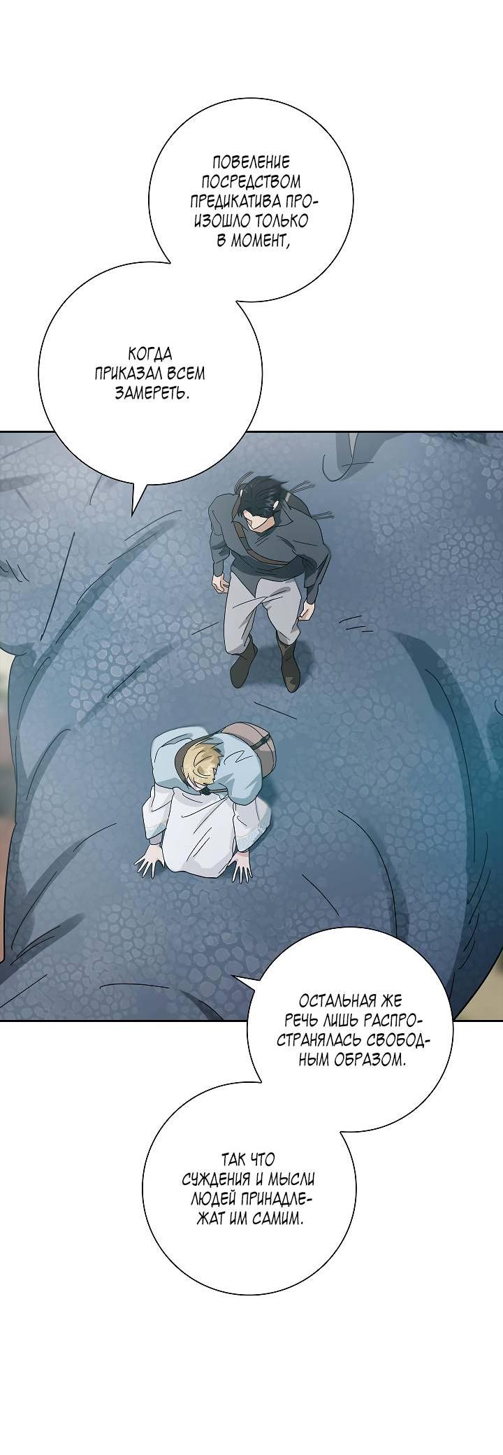 Манга Алхимик, рисующий луну - Глава 95 Страница 57