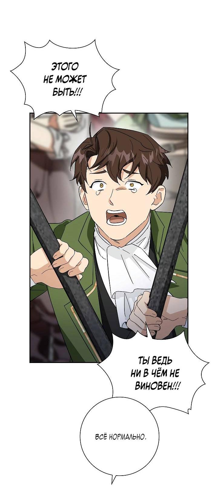 Манга Алхимик, рисующий луну - Глава 95 Страница 25