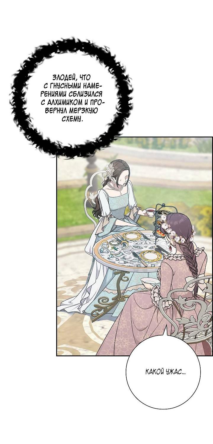 Манга Алхимик, рисующий луну - Глава 95 Страница 41