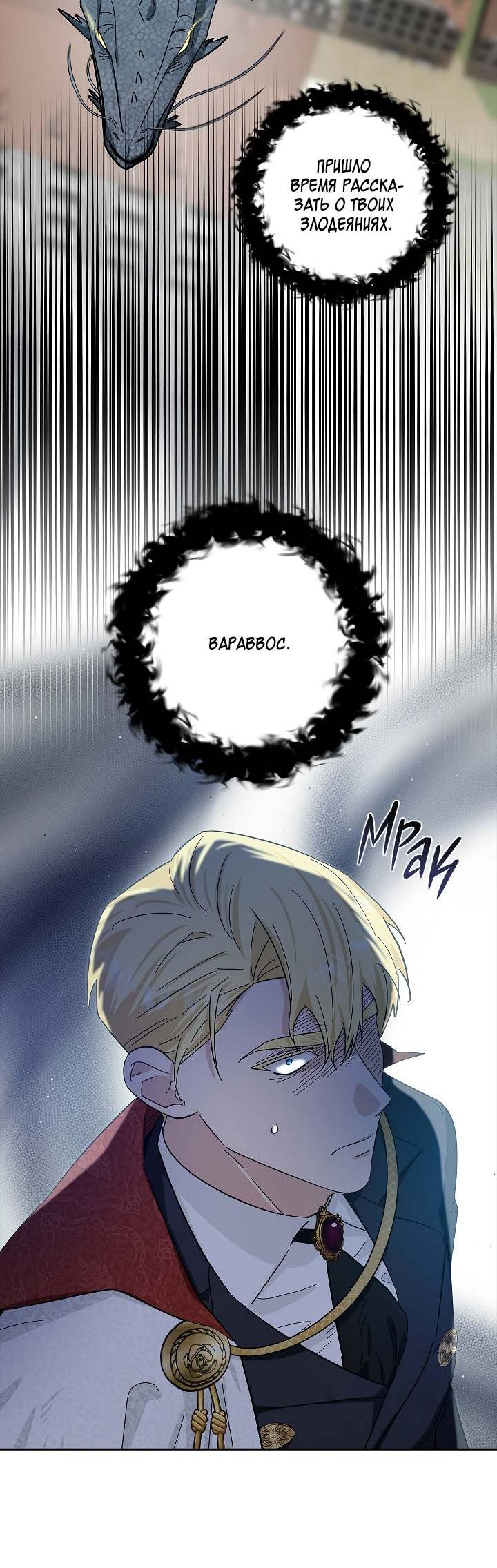 Манга Алхимик, рисующий луну - Глава 95 Страница 38