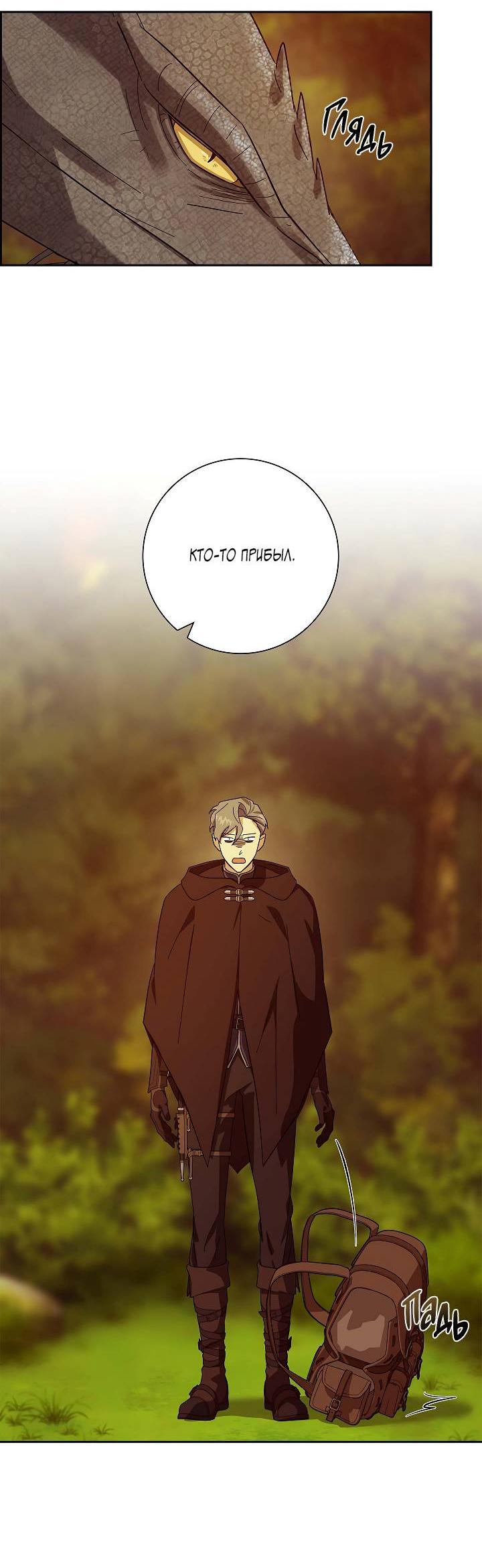 Манга Алхимик, рисующий луну - Глава 95 Страница 5