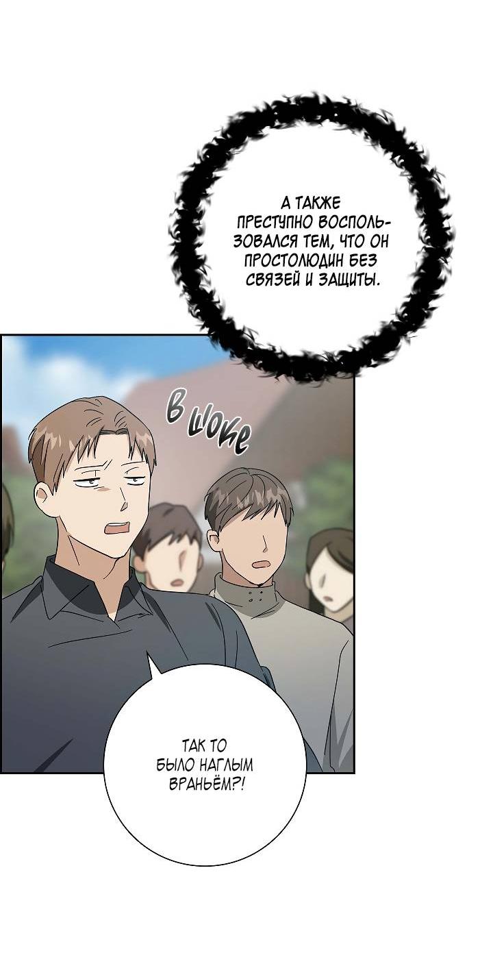 Манга Алхимик, рисующий луну - Глава 95 Страница 40