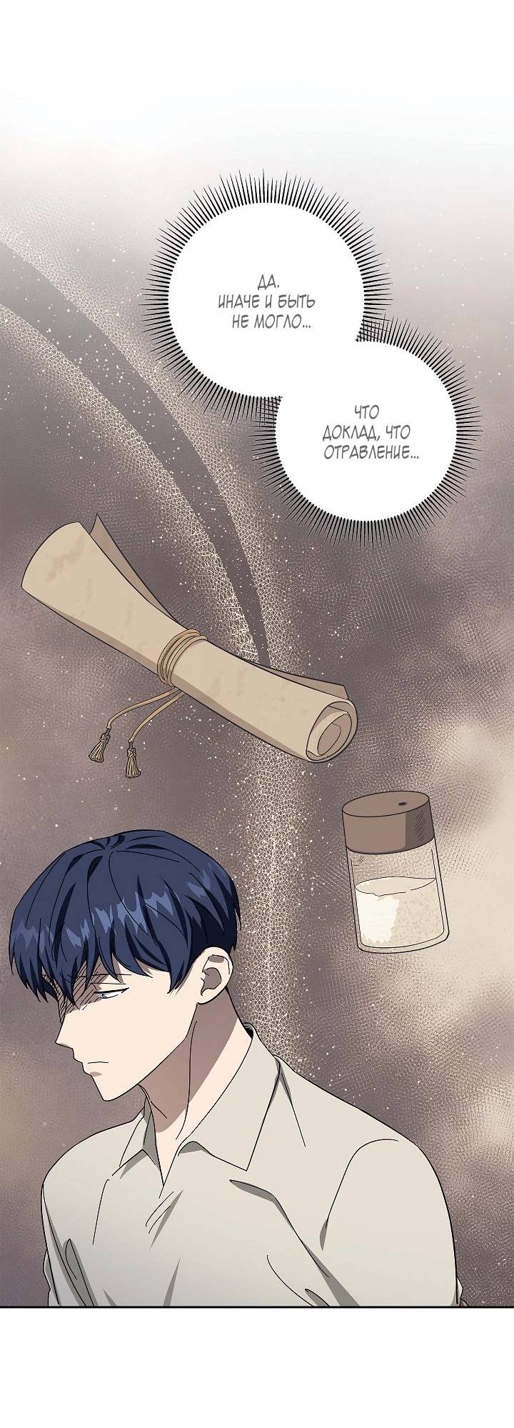 Манга Алхимик, рисующий луну - Глава 95 Страница 22