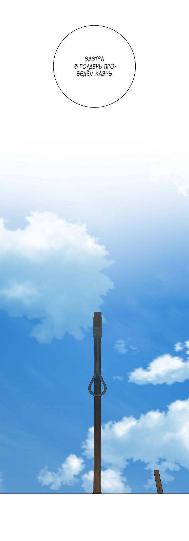 Манга Алхимик, рисующий луну - Глава 95 Страница 18