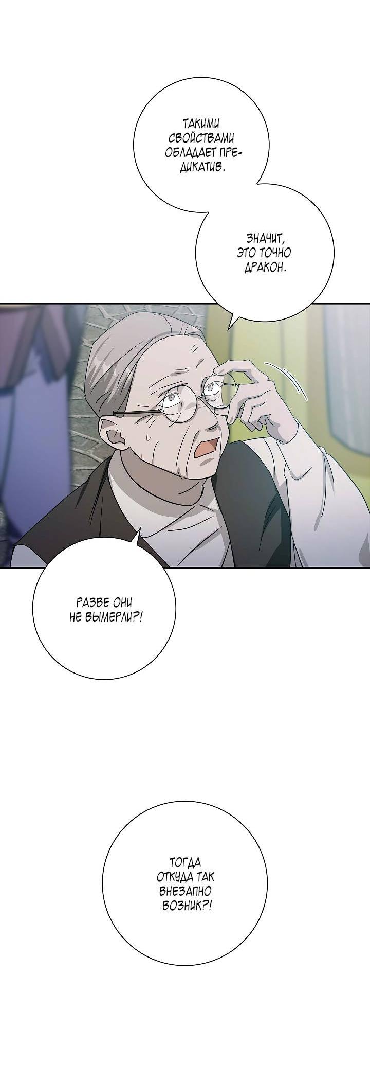 Манга Алхимик, рисующий луну - Глава 95 Страница 36