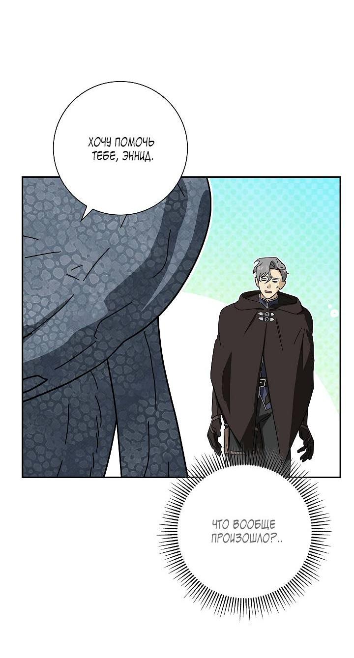 Манга Алхимик, рисующий луну - Глава 95 Страница 8