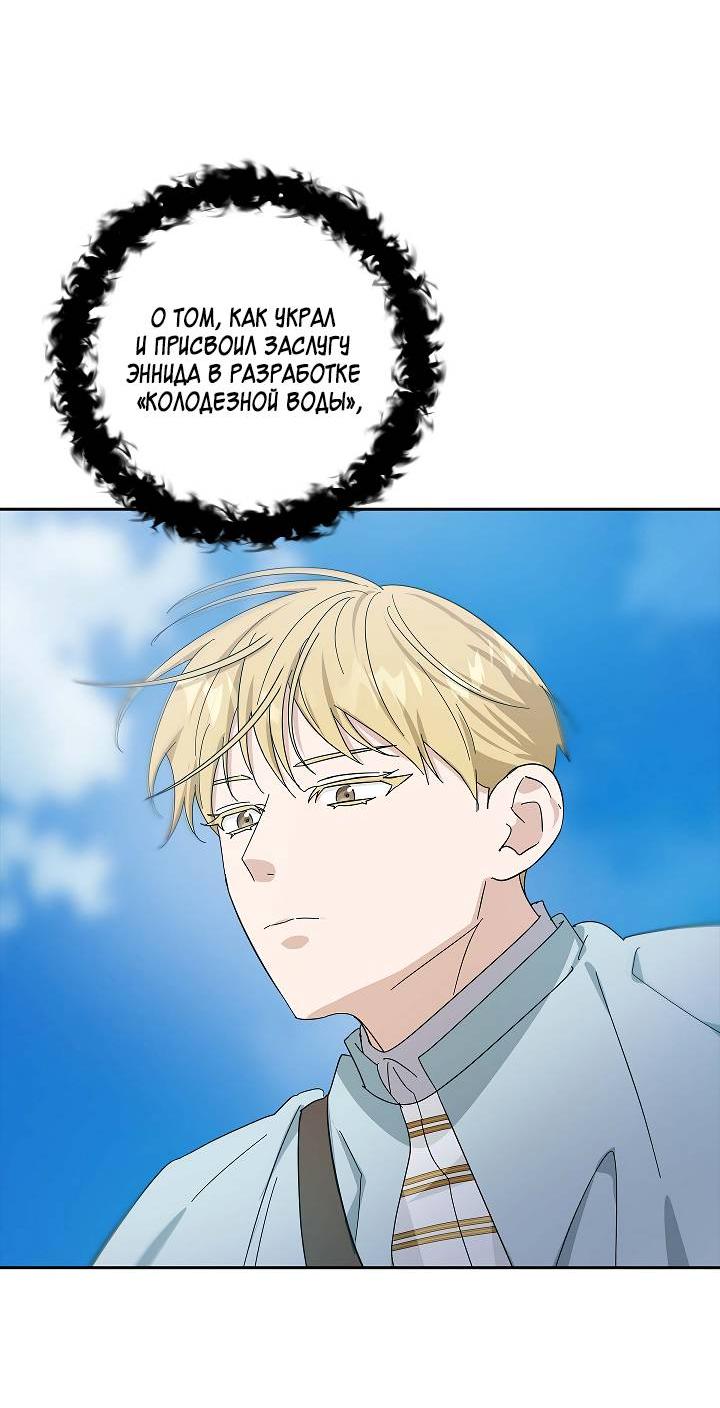 Манга Алхимик, рисующий луну - Глава 95 Страница 39