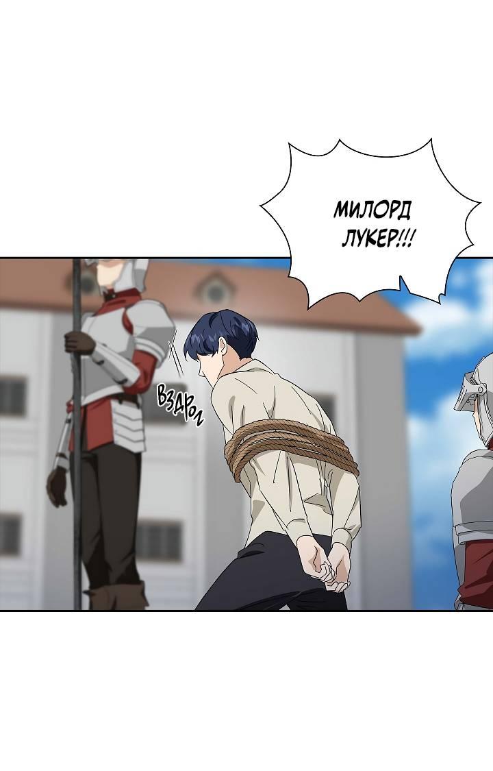 Манга Алхимик, рисующий луну - Глава 95 Страница 24