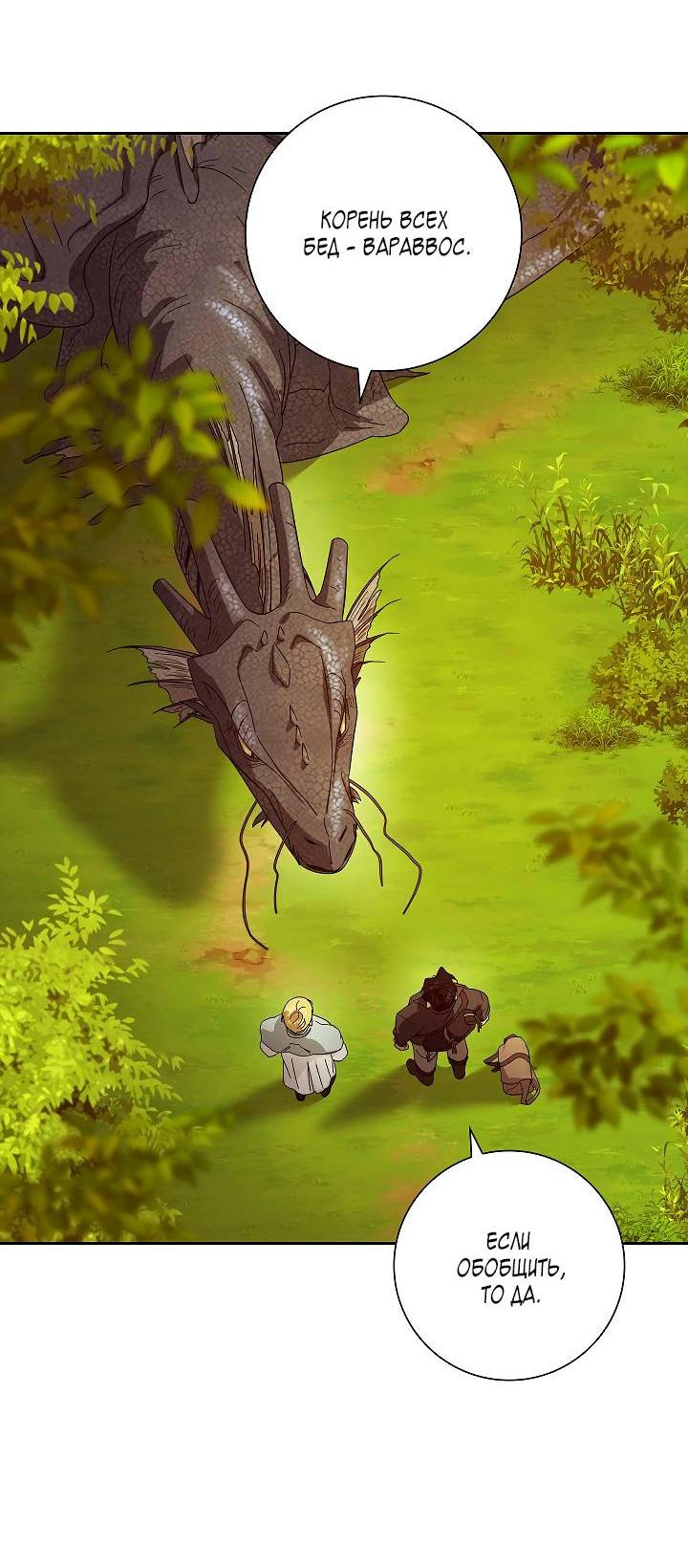 Манга Алхимик, рисующий луну - Глава 95 Страница 2