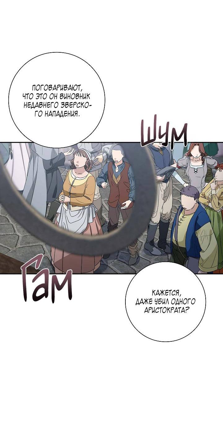 Манга Алхимик, рисующий луну - Глава 95 Страница 19