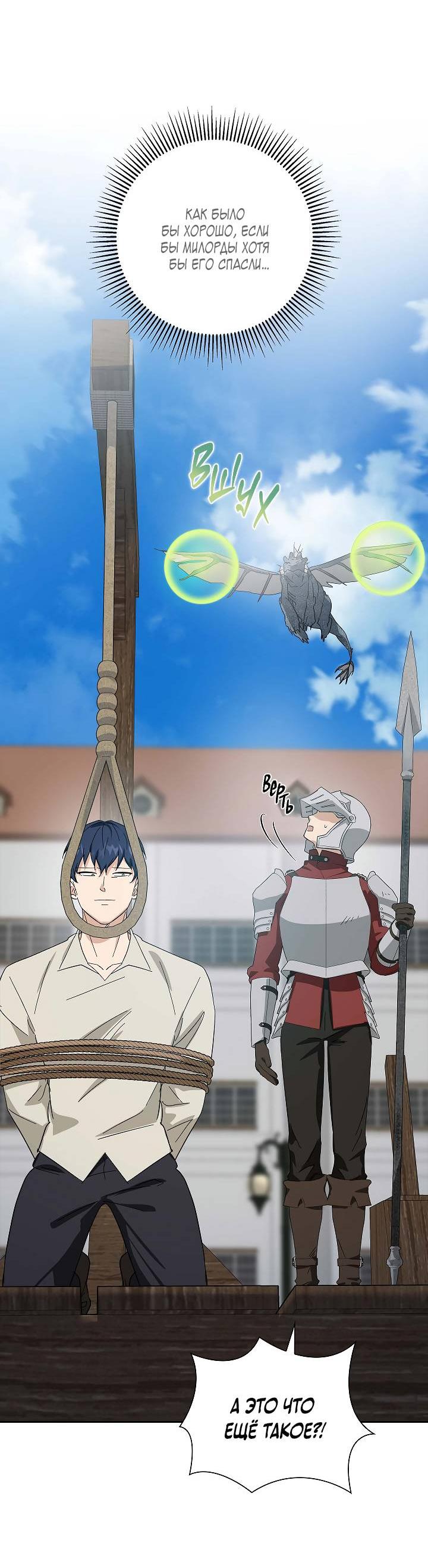 Манга Алхимик, рисующий луну - Глава 95 Страница 29