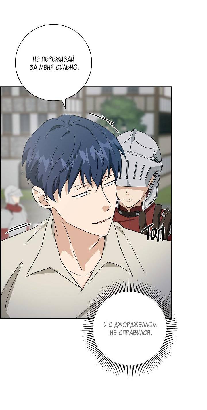 Манга Алхимик, рисующий луну - Глава 95 Страница 27