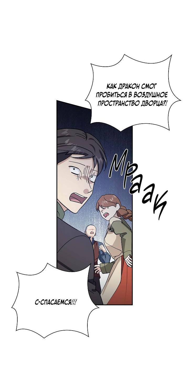 Манга Алхимик, рисующий луну - Глава 95 Страница 33