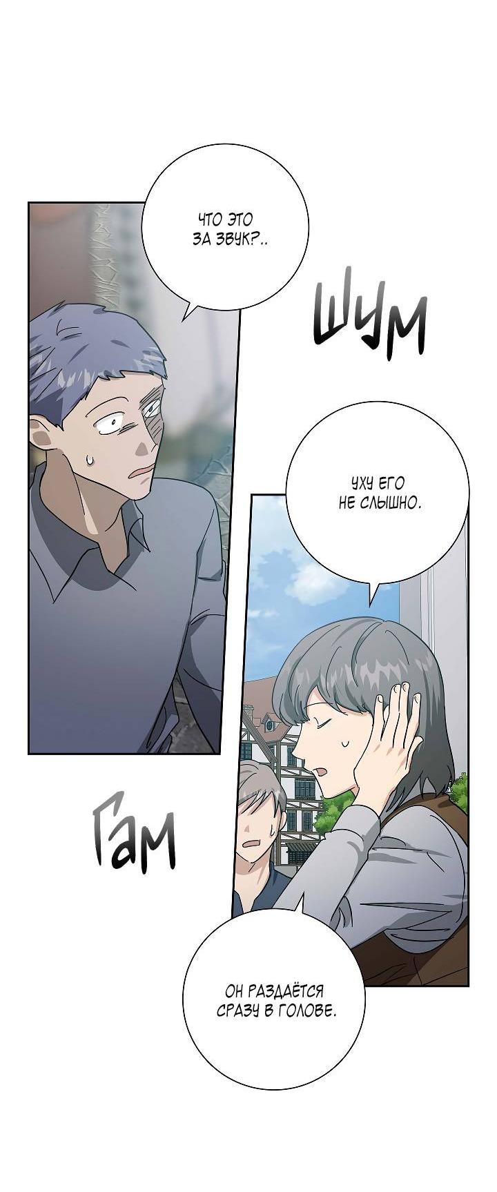 Манга Алхимик, рисующий луну - Глава 95 Страница 35