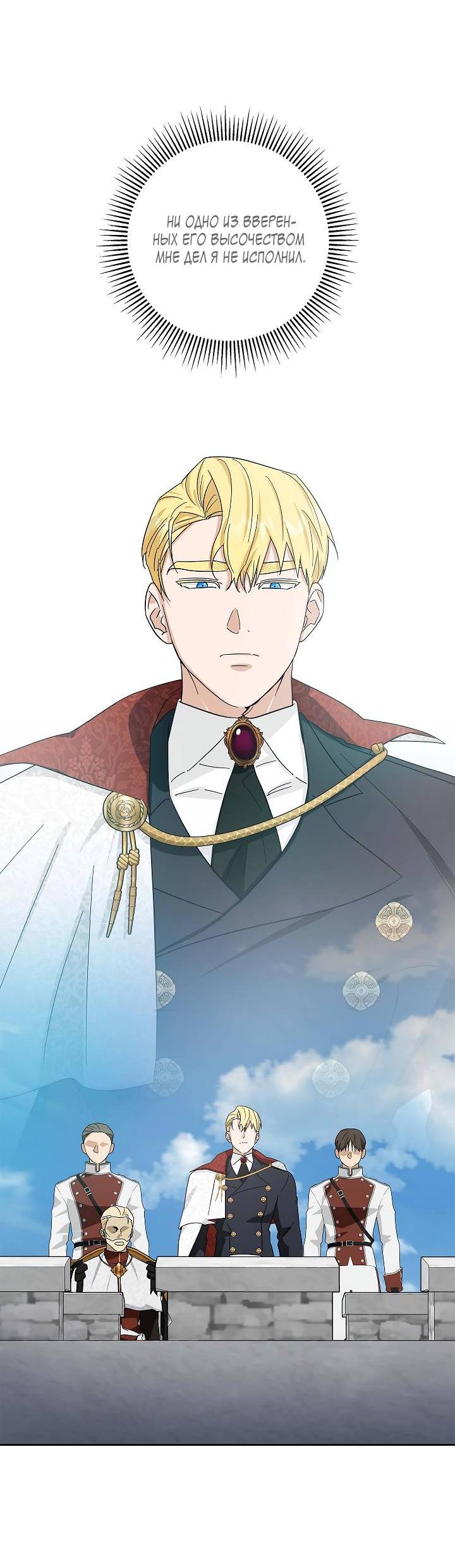 Манга Алхимик, рисующий луну - Глава 95 Страница 23