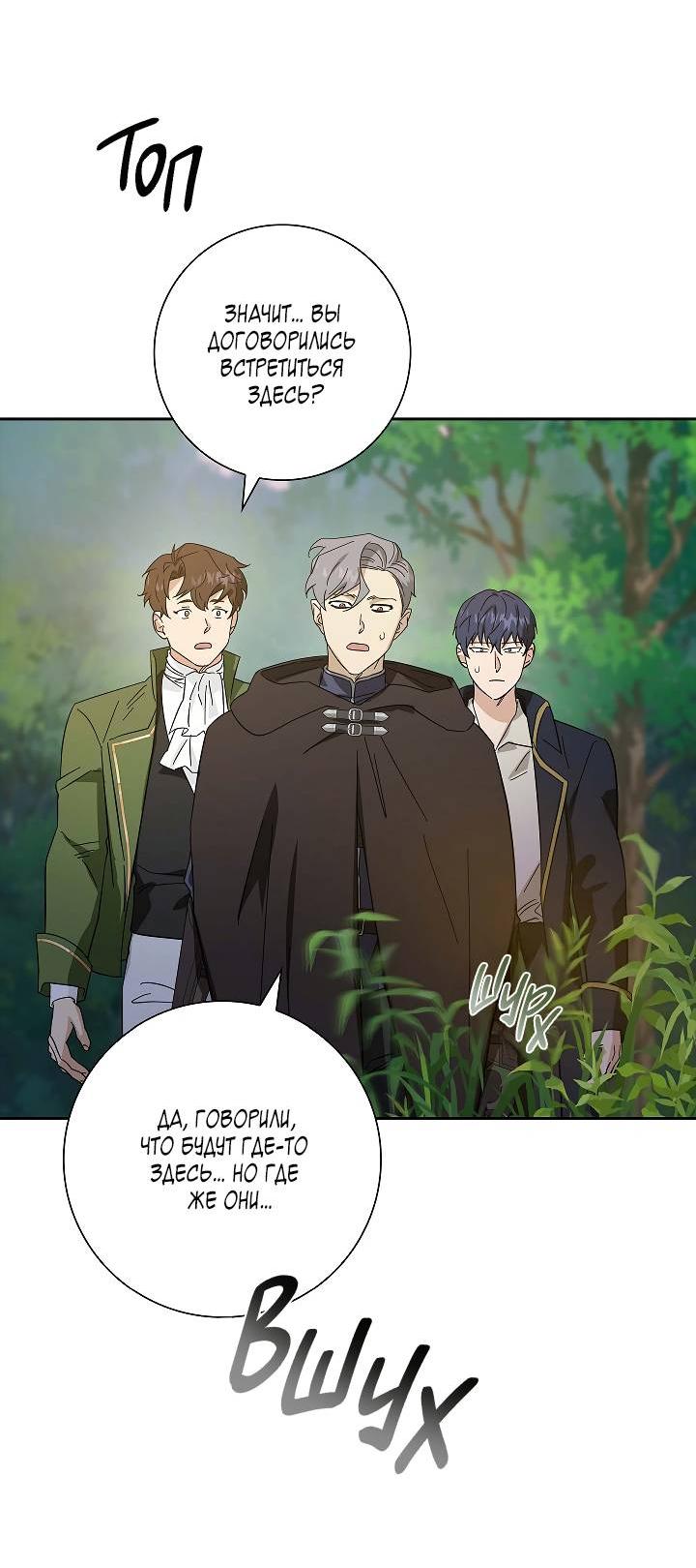 Манга Алхимик, рисующий луну - Глава 96 Страница 12