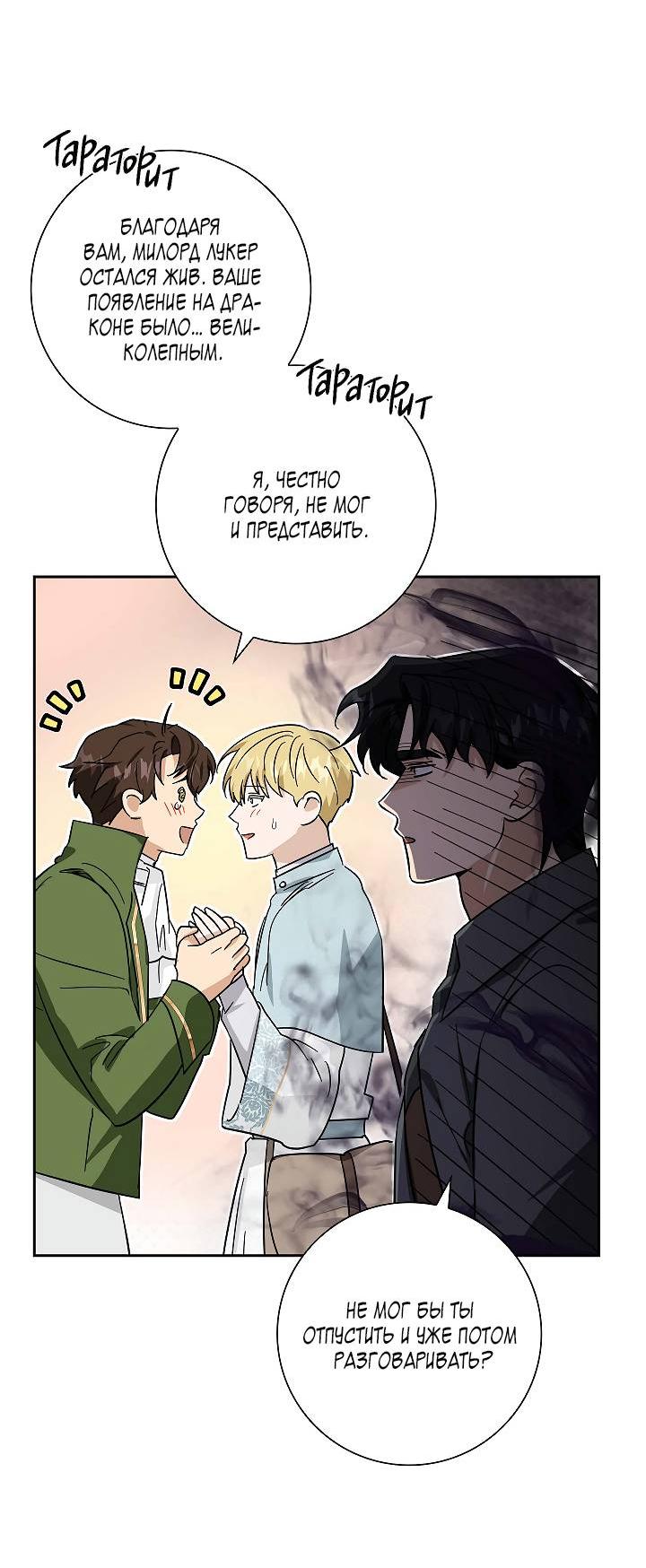 Манга Алхимик, рисующий луну - Глава 96 Страница 19