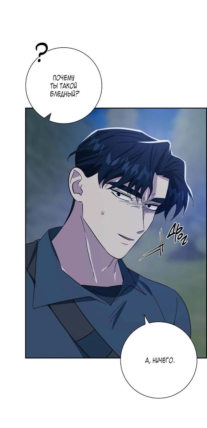 Манга Алхимик, рисующий луну - Глава 96 Страница 62