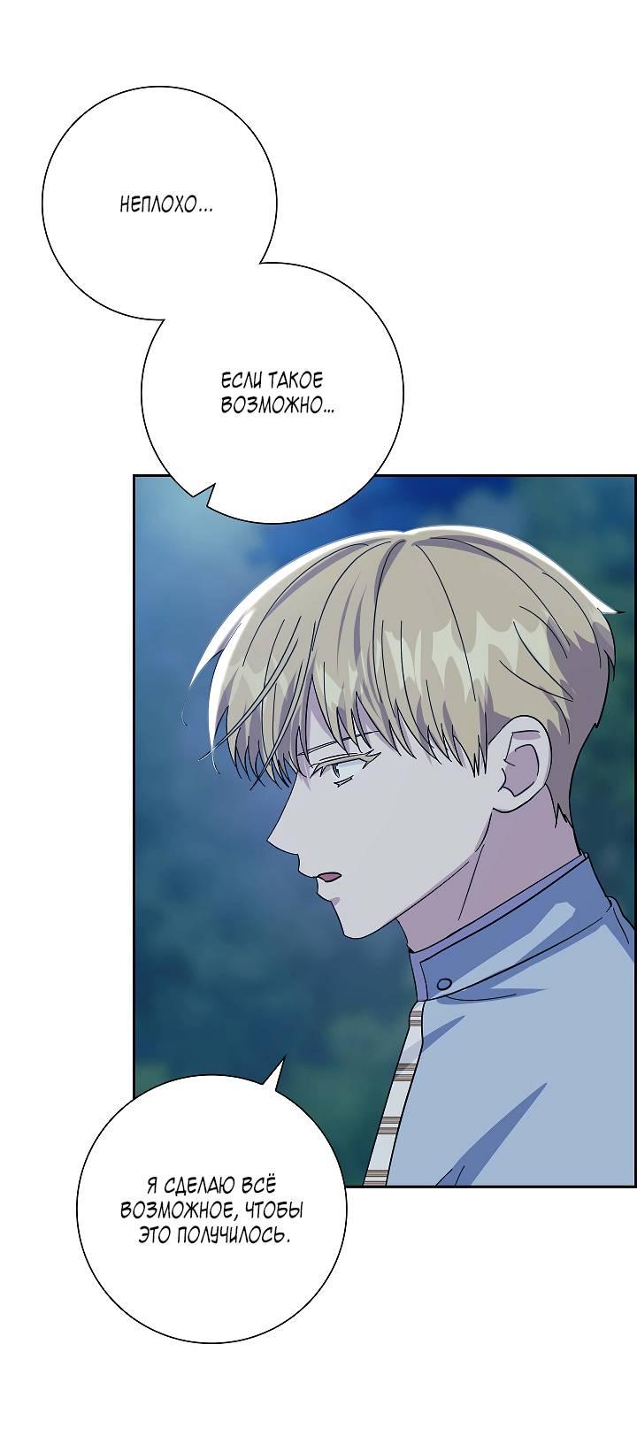 Манга Алхимик, рисующий луну - Глава 96 Страница 56