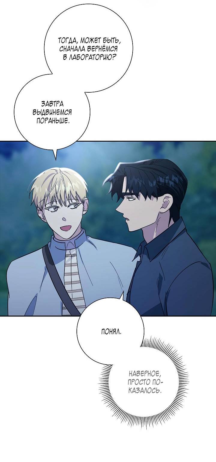 Манга Алхимик, рисующий луну - Глава 96 Страница 51