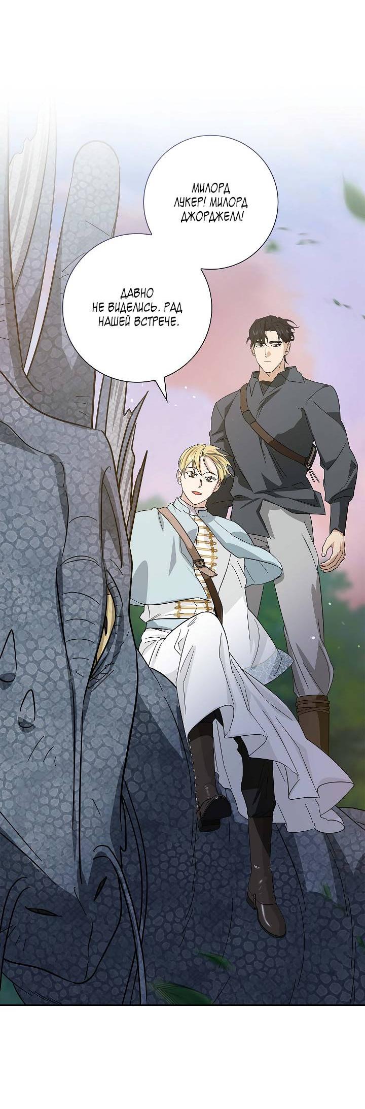 Манга Алхимик, рисующий луну - Глава 96 Страница 16