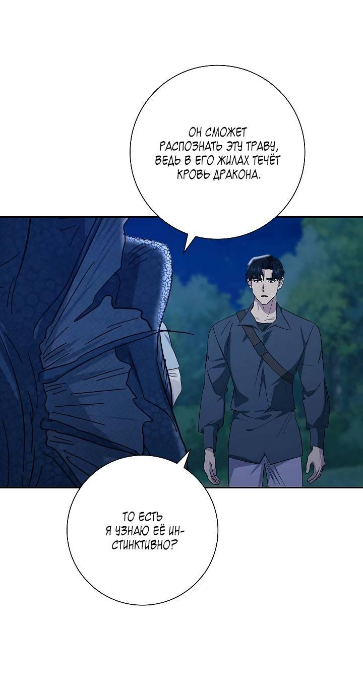 Манга Алхимик, рисующий луну - Глава 96 Страница 49