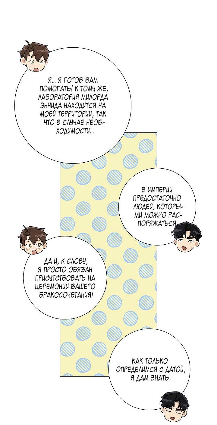 Манга Алхимик, рисующий луну - Глава 96 Страница 30