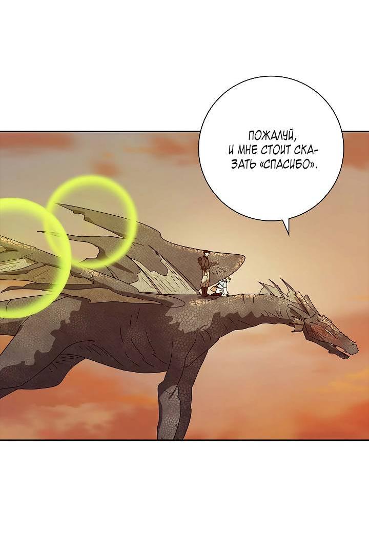 Манга Алхимик, рисующий луну - Глава 96 Страница 42