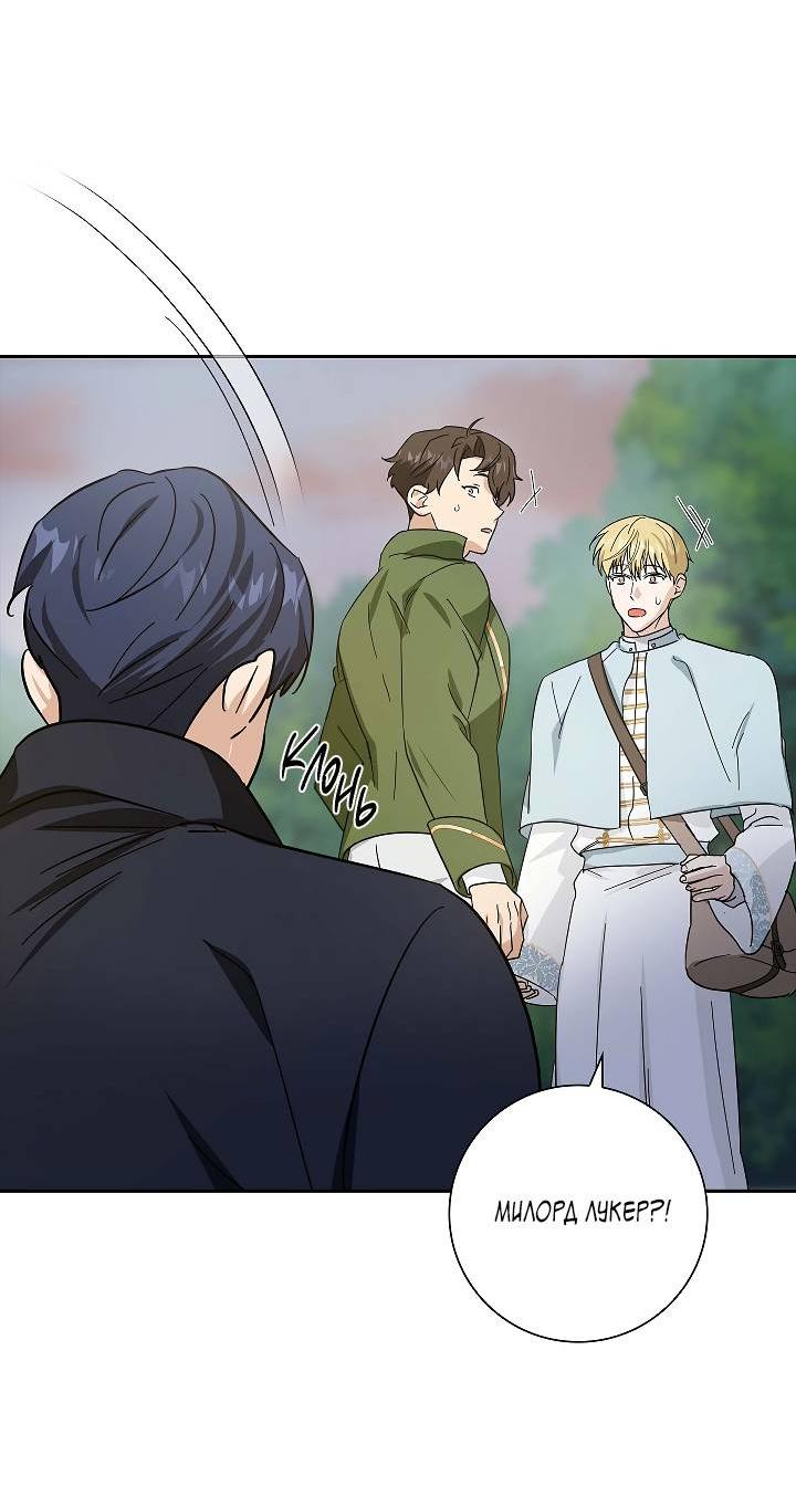 Манга Алхимик, рисующий луну - Глава 96 Страница 21