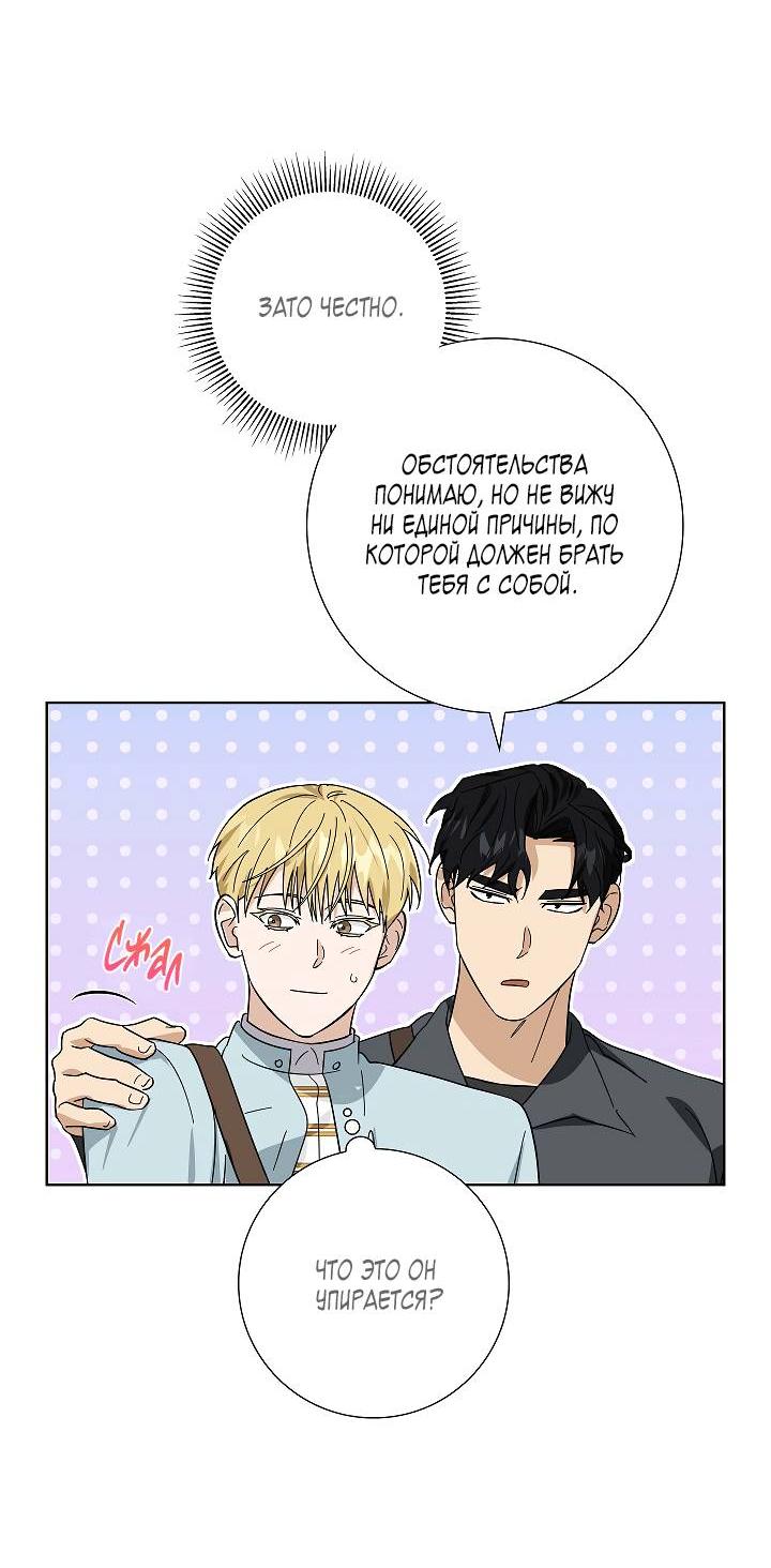 Манга Алхимик, рисующий луну - Глава 96 Страница 29