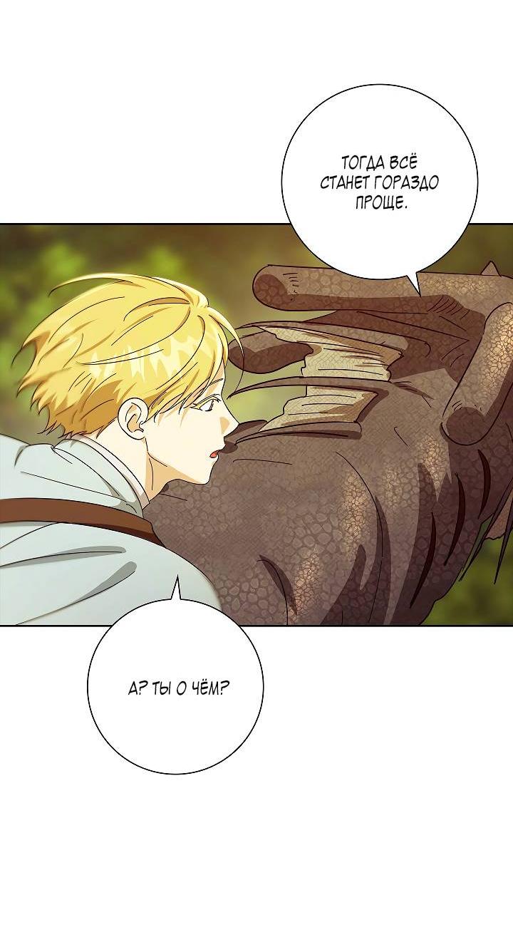 Манга Алхимик, рисующий луну - Глава 96 Страница 36
