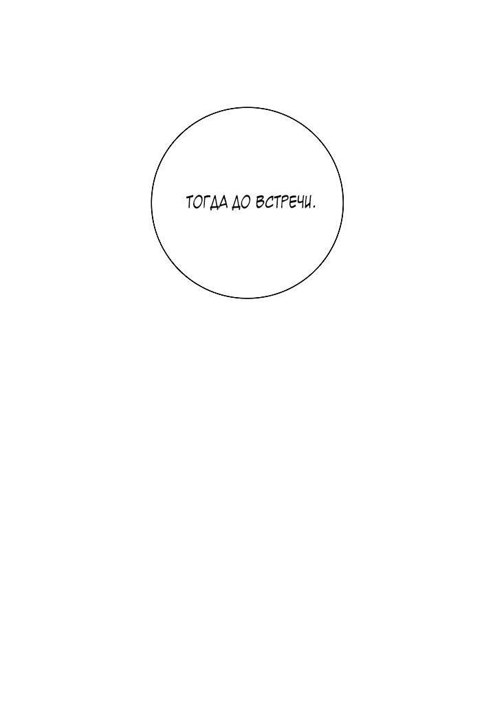 Манга Алхимик, рисующий луну - Глава 96 Страница 58