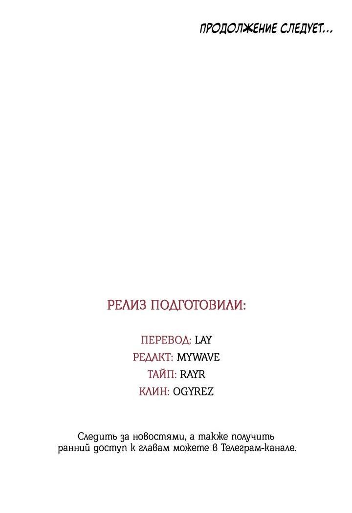 Манга Алхимик, рисующий луну - Глава 96 Страница 65