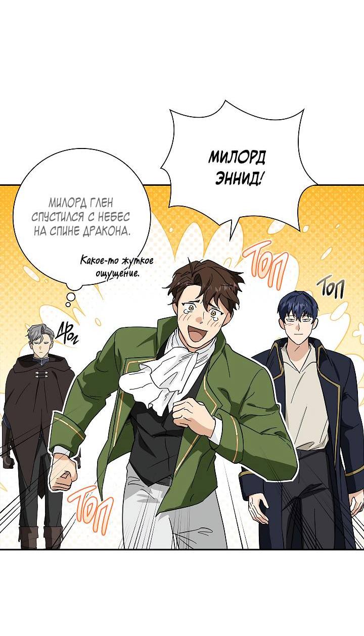 Манга Алхимик, рисующий луну - Глава 96 Страница 17