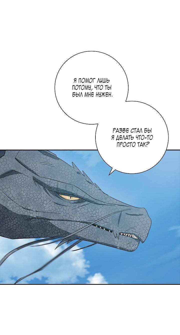 Манга Алхимик, рисующий луну - Глава 96 Страница 3