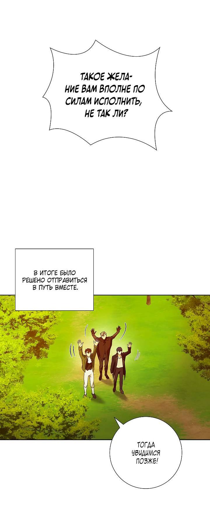 Манга Алхимик, рисующий луну - Глава 96 Страница 33